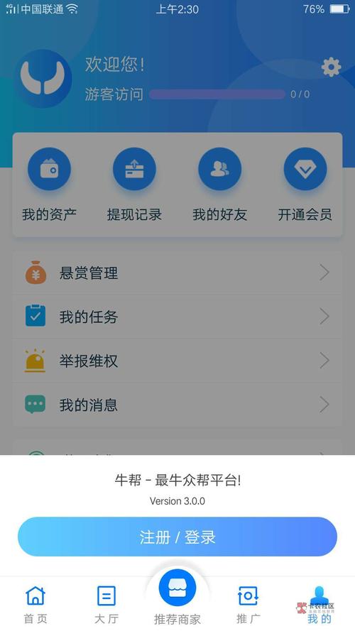 牛帮最新版