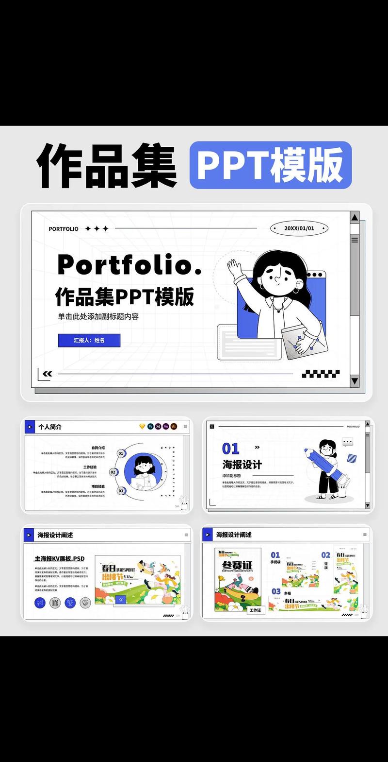 个人作品集怎么制作白色版无删减