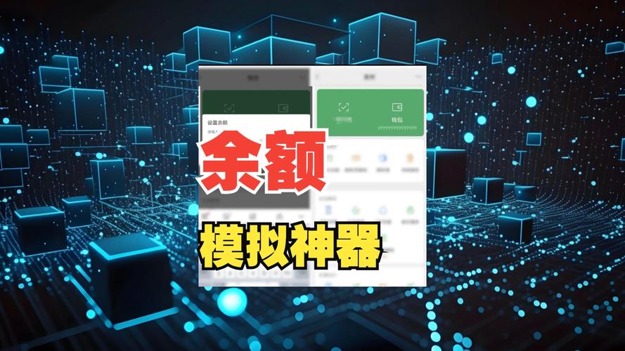 余额软件模拟器图标