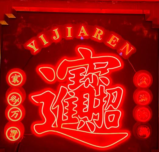 成语富豪街