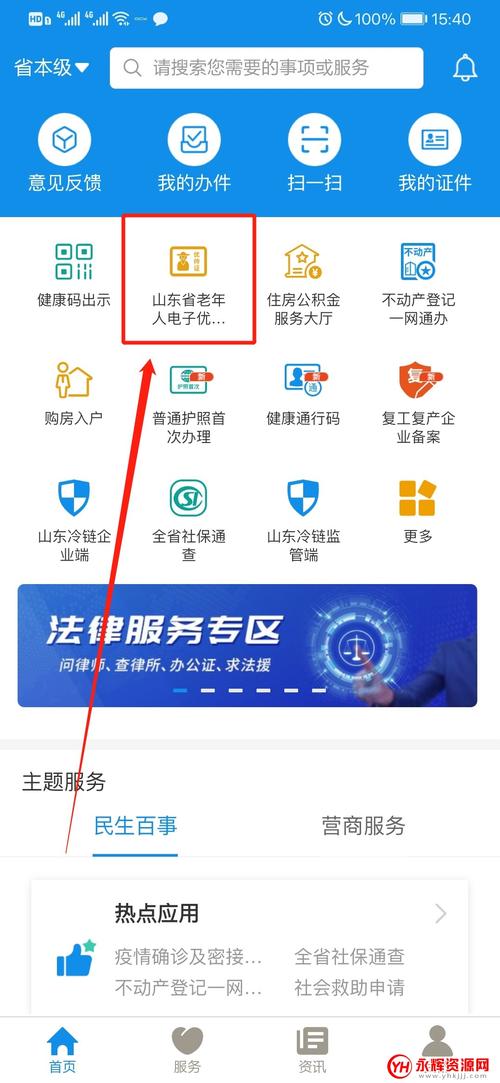爱山东app养老认证赚钱版