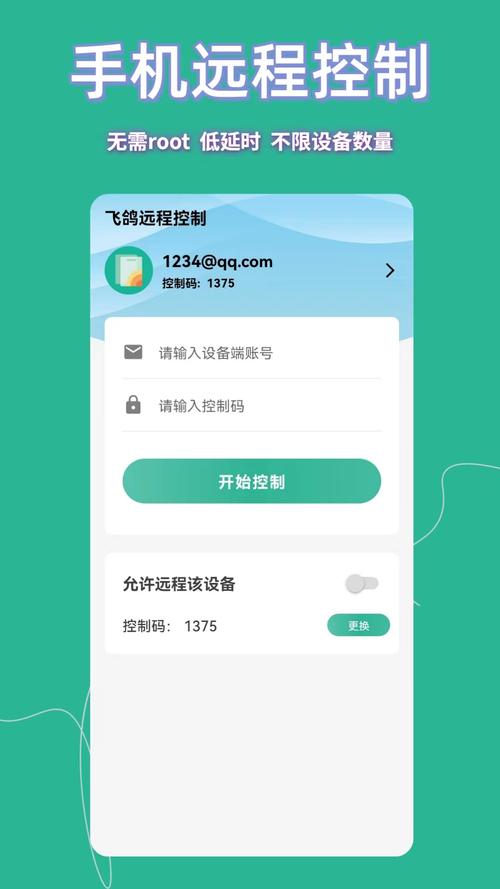 远程控制软件免费