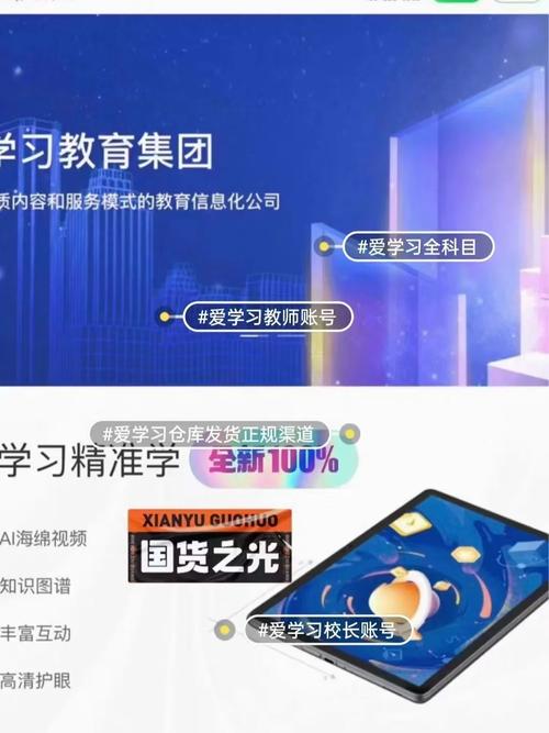爱学平台教师端净化版图标