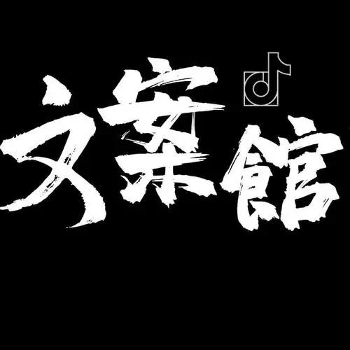 文案平台图标