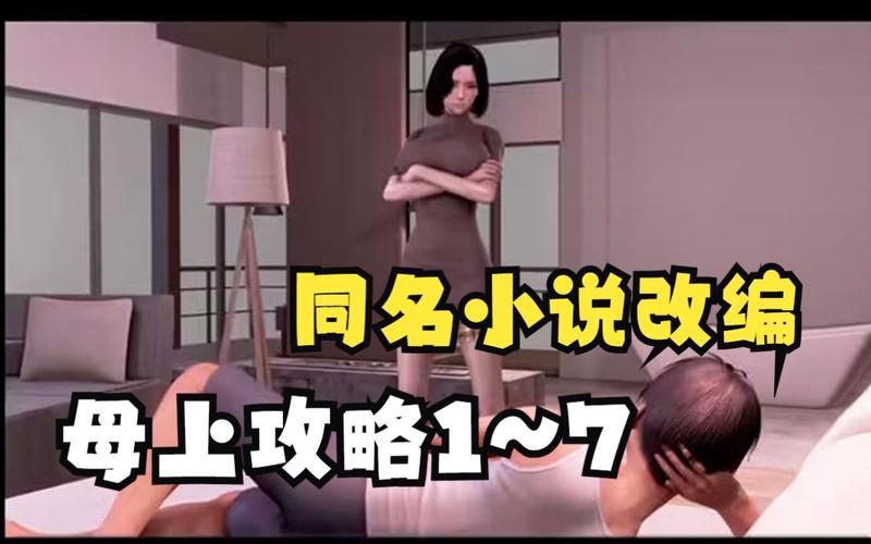 【母上攻略】(续一)免广告破解版图标
