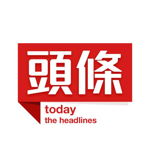 新闻头条极速板安装图标