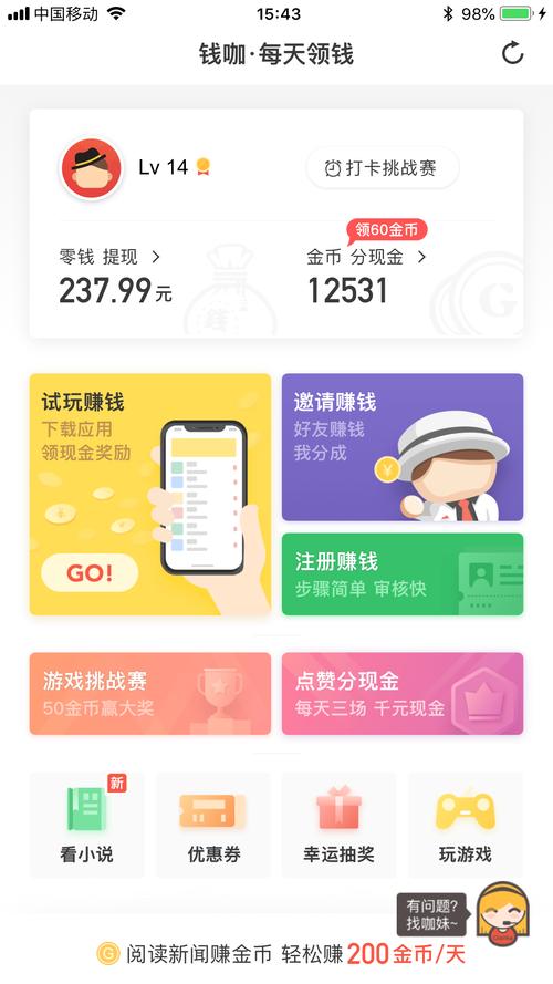 钱咖试玩赚钱v2.0.0