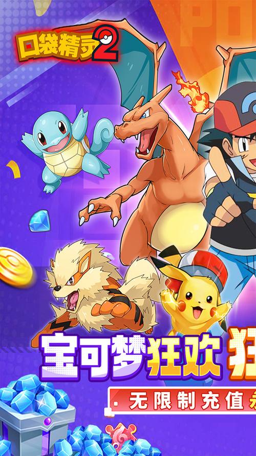 口袋精灵无限内购版最新版