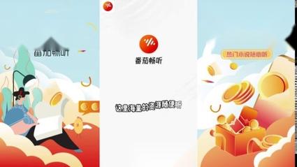 番茄畅听红包版下载-番茄畅听红包版图标