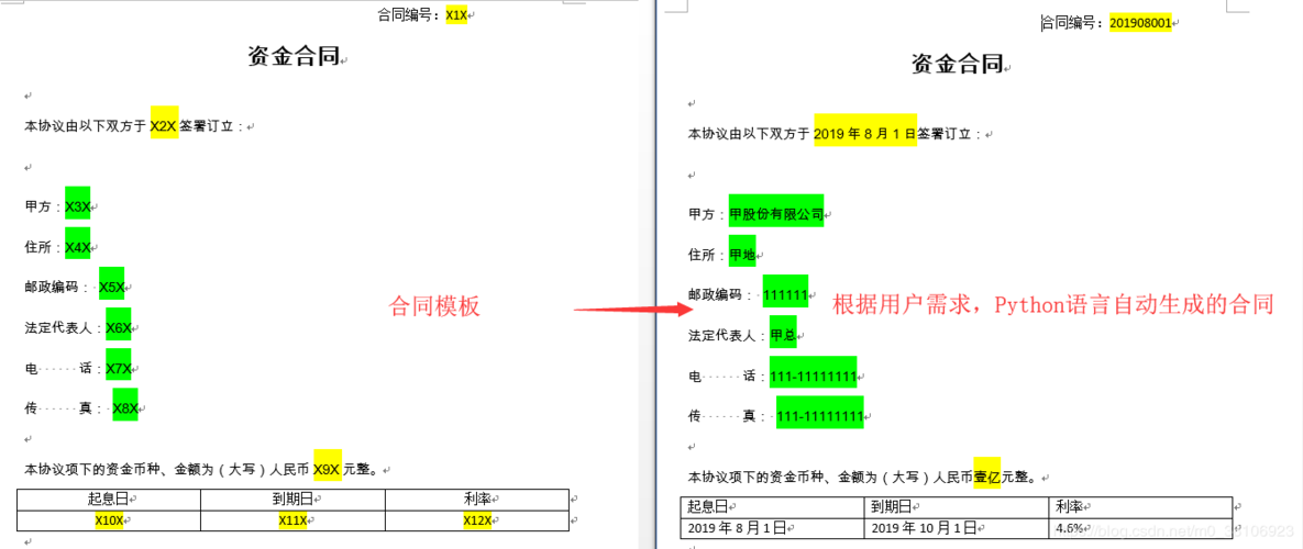 合同自动生成软件