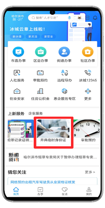 没有身份证怎么取机票白色版无删减图标