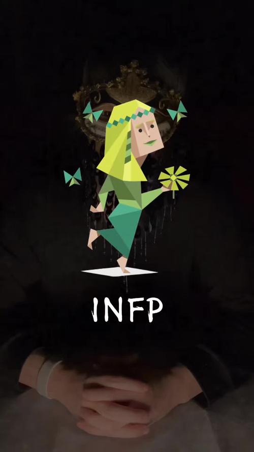 性格测试infp