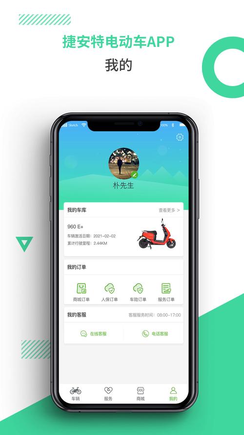 电动车app