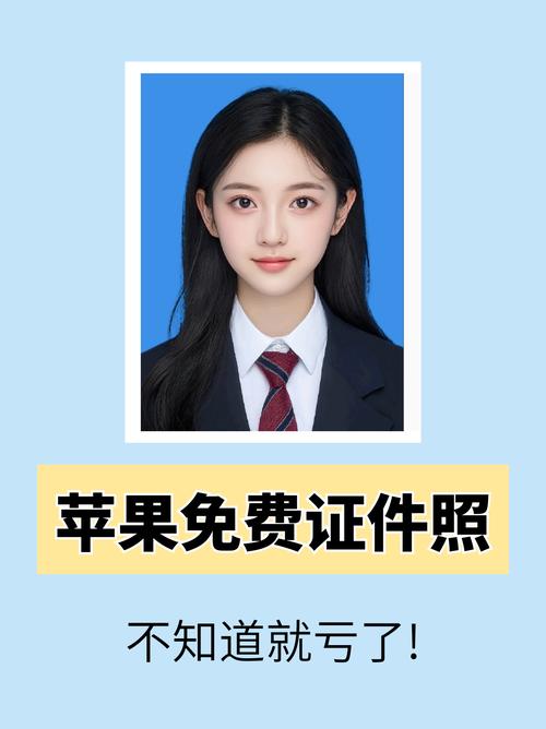 苹果手机自带证件照怎么拍免广告版图标