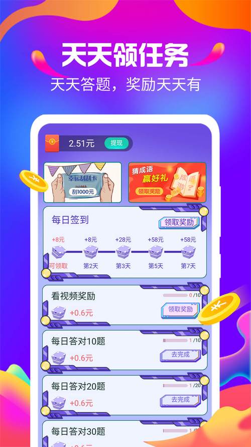 头号达人答题赚钱最新版永久会员app图标