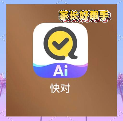 《快对作业》图标
