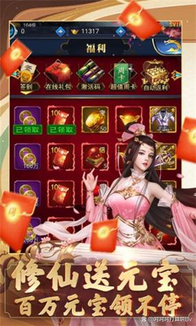 我要修仙红包版