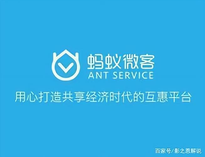 蚂蚁微客app
