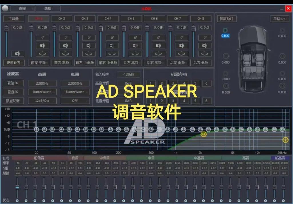 车神dsp调音软件下载图标