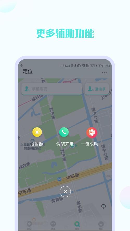 手机号定位app家庭版