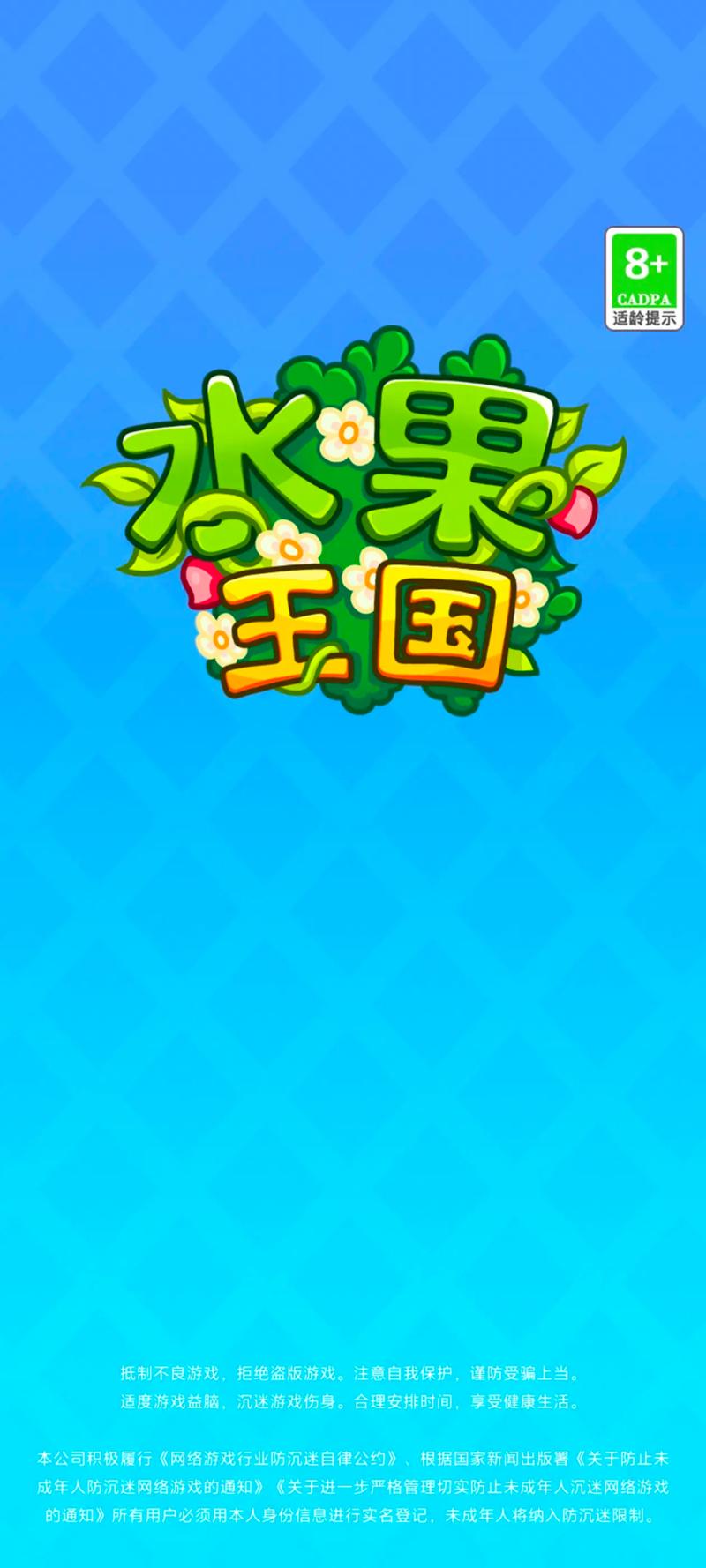 水果王国赚钱版