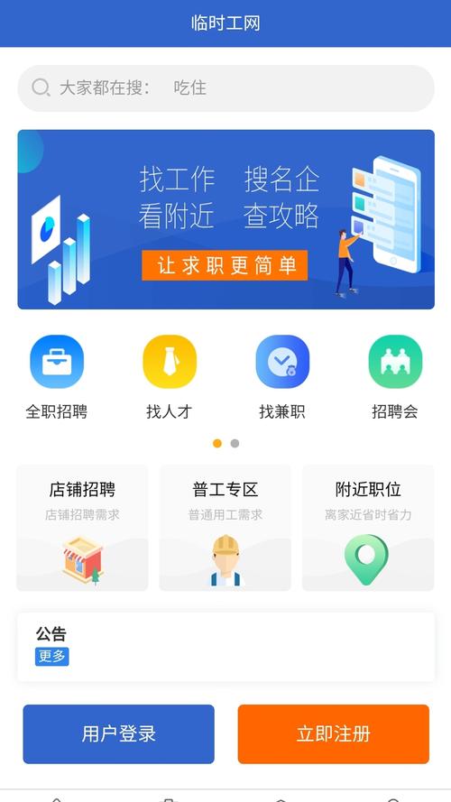 找临时工去哪个平台无限时间版