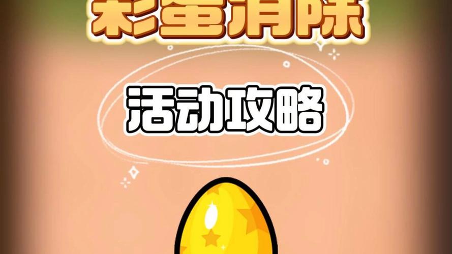 彩蛋消除红包版旧版图标