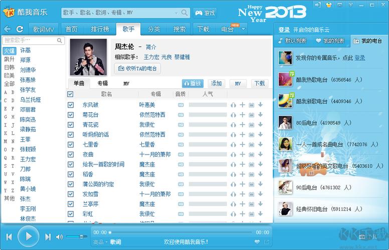酷我音乐盒2012