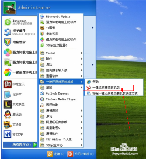 一键还原精灵装机版清爽版图标