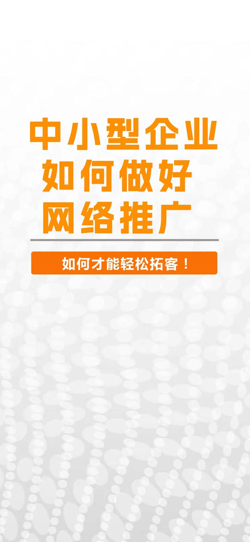 新手怎样做网络推广