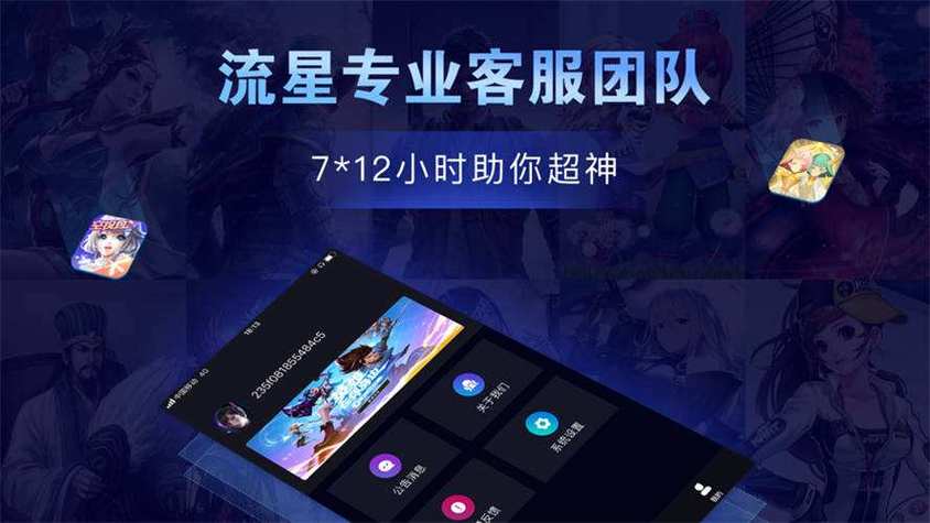 流星加速器v10