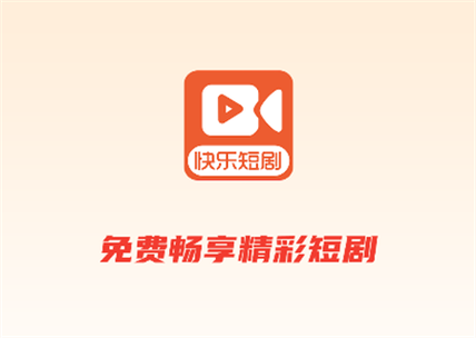 快刷短剧红包版高清版图标