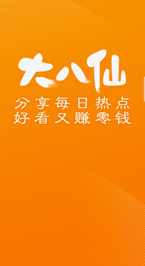 大八仙阅读转发赚钱平台图标