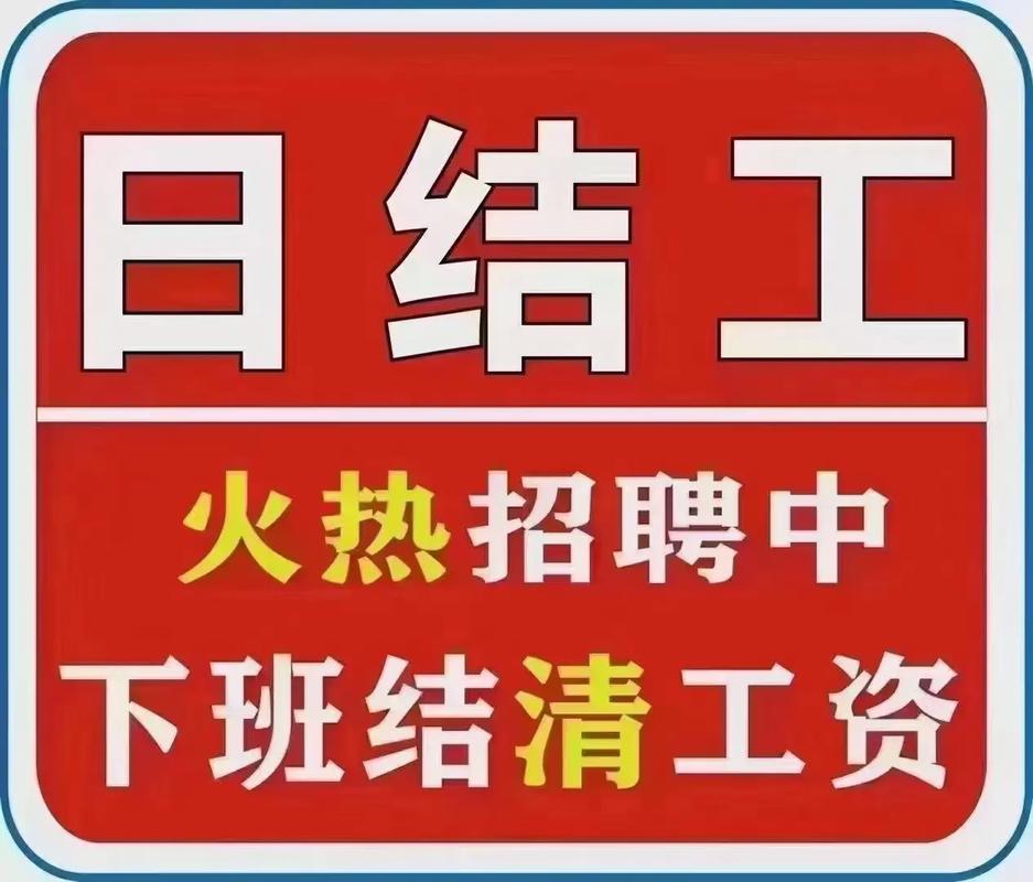 急招分拣员日结200元破解版永久免费