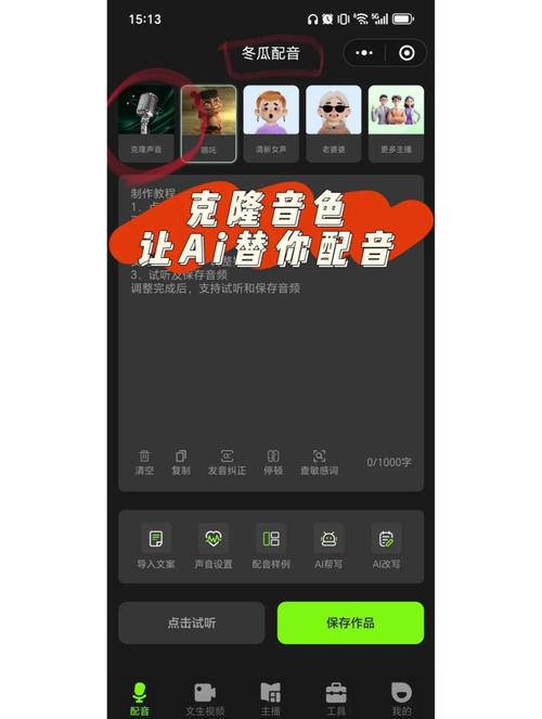 克隆配音软件免费版
