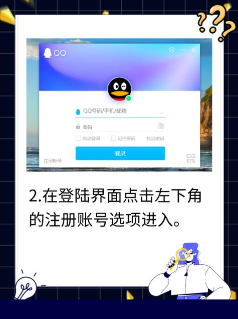 qq开户软件安装到手机
