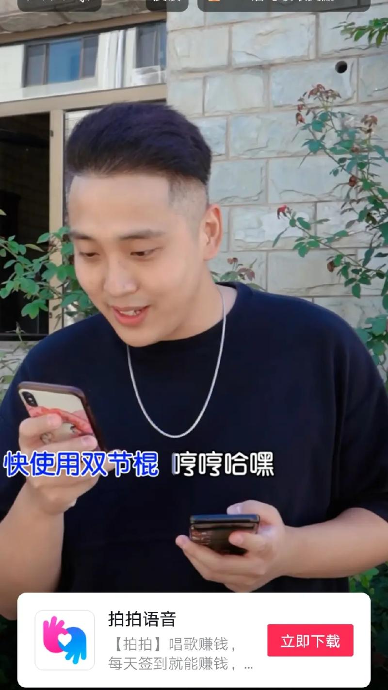 拍拍语音唱歌赚钱男人版