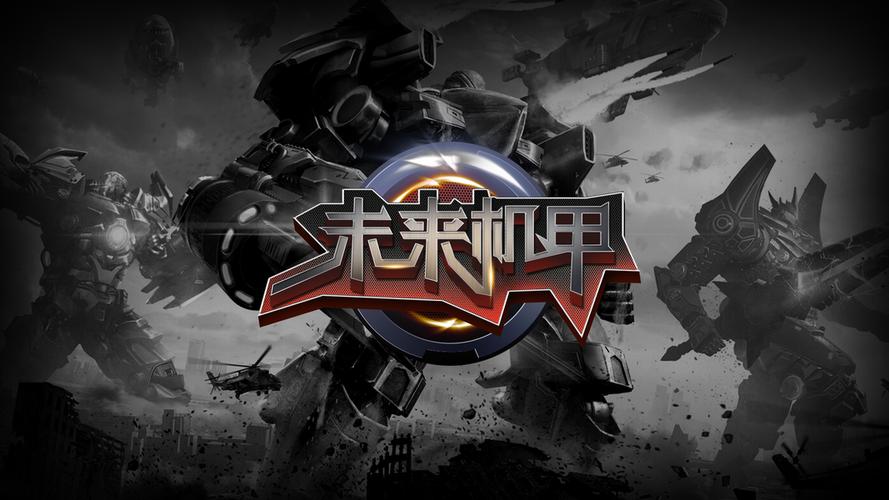 机甲归来无限钻石版