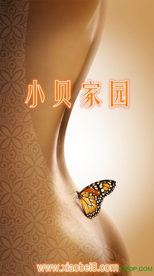 小贝家园文字版