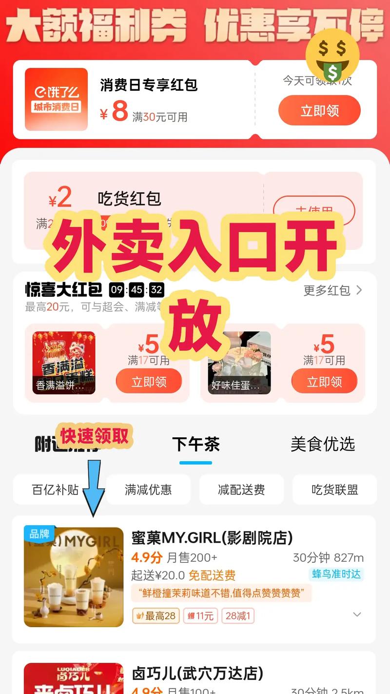 饿了么外卖送餐app官方入口无限能量破解版