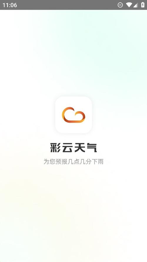 彩云天气去广告版图标