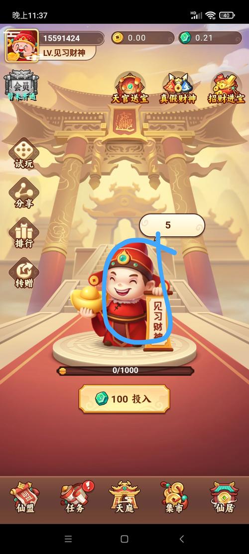 财神来了app