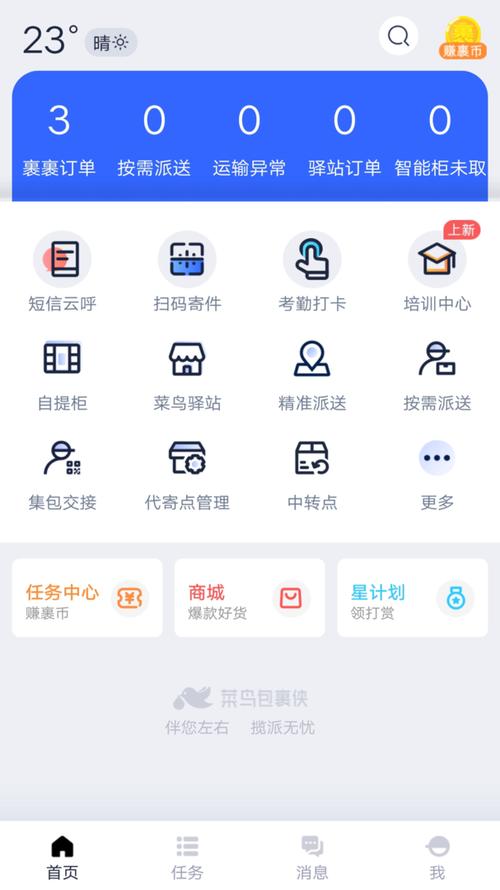菜鸟抢单app