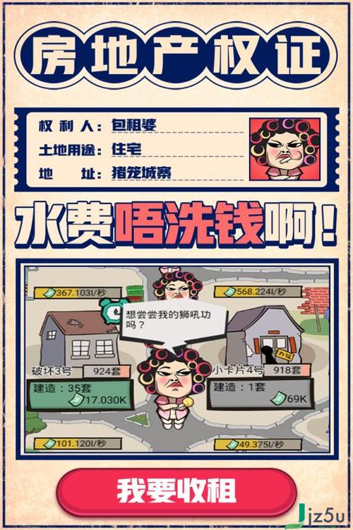 疯狂包租婆赚钱版