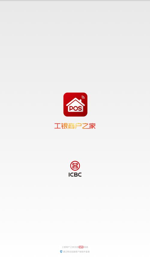 工银商户之家app下载安装图标