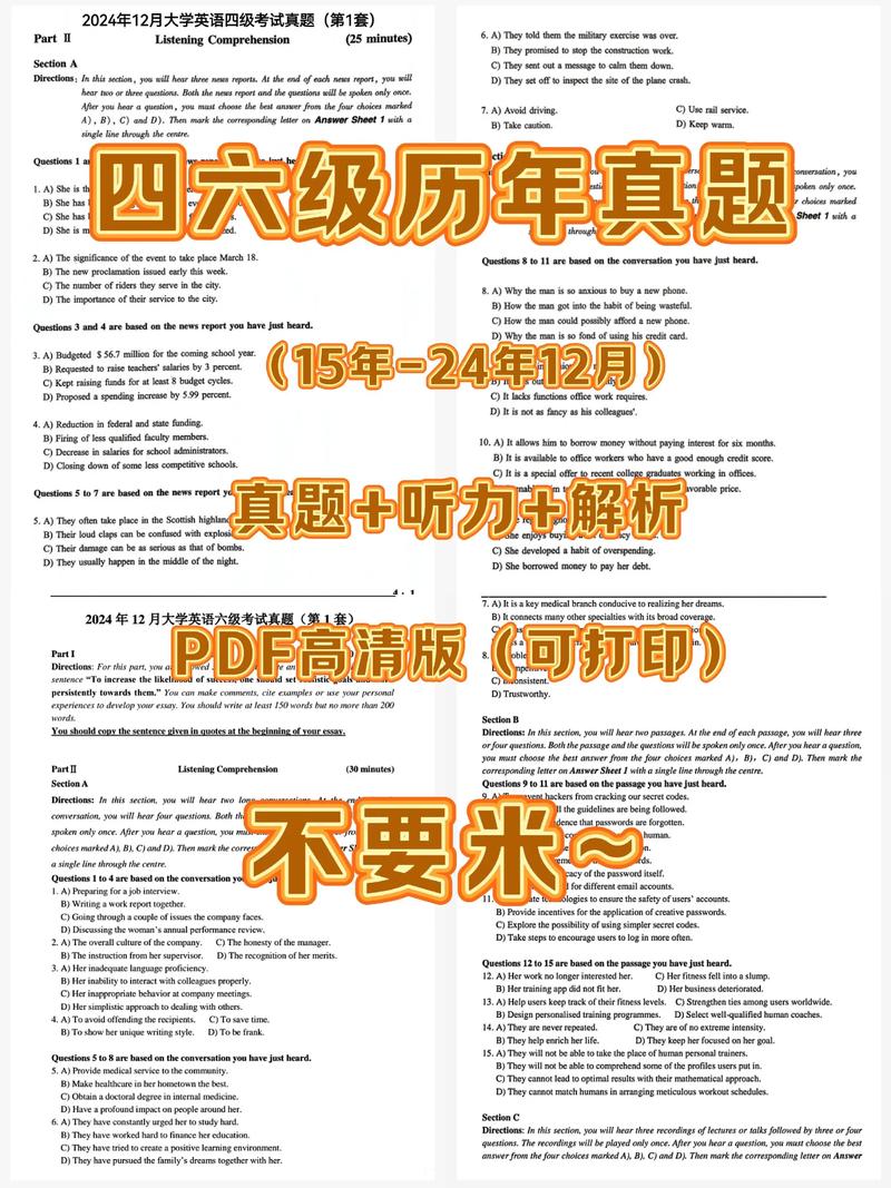 英语四级考试真题电子版赚钱版