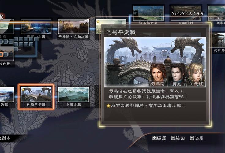 真三国无双7所有关卡解锁