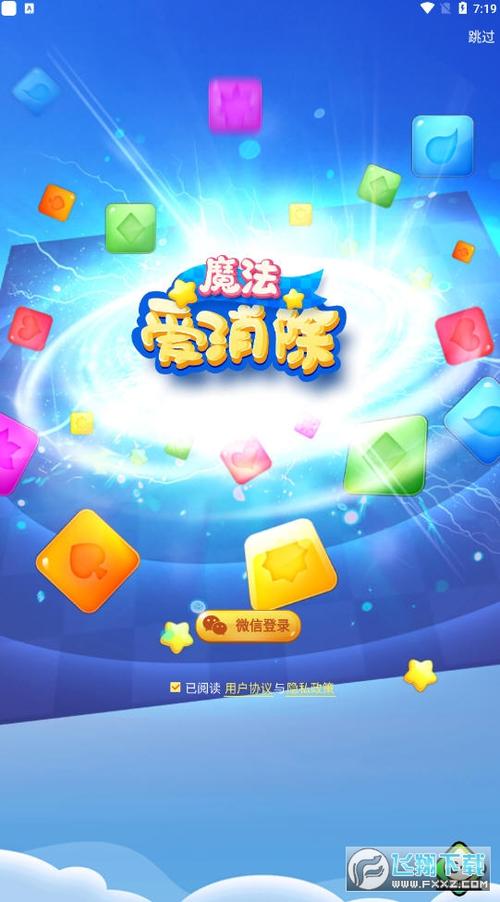 魔法爱消除赚钱版图标