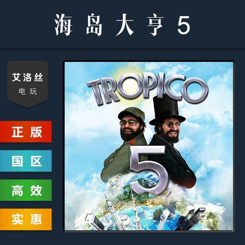 tropico5攻略图标