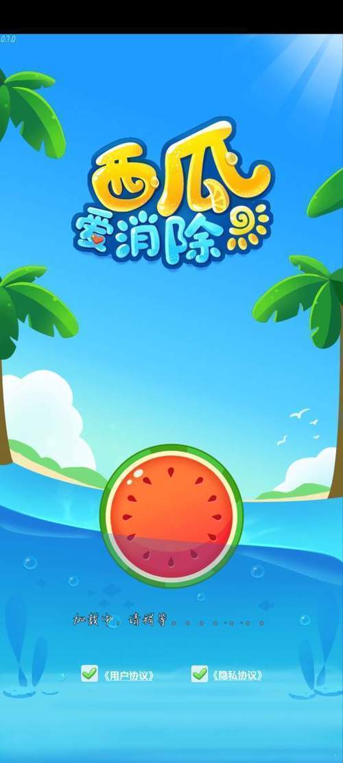 西瓜爱消除3d版本